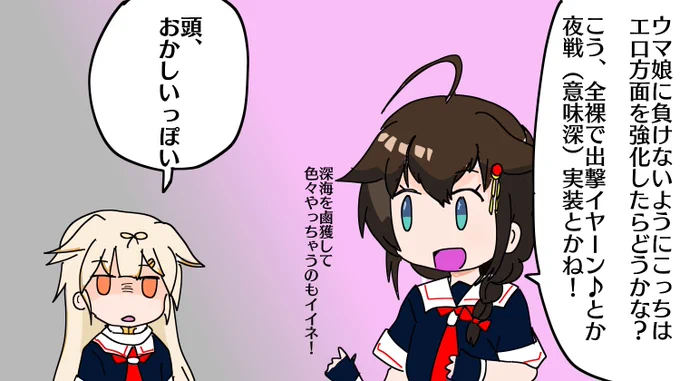 ウマ娘に勝つ方法を思いついた時雨のイラストです! 