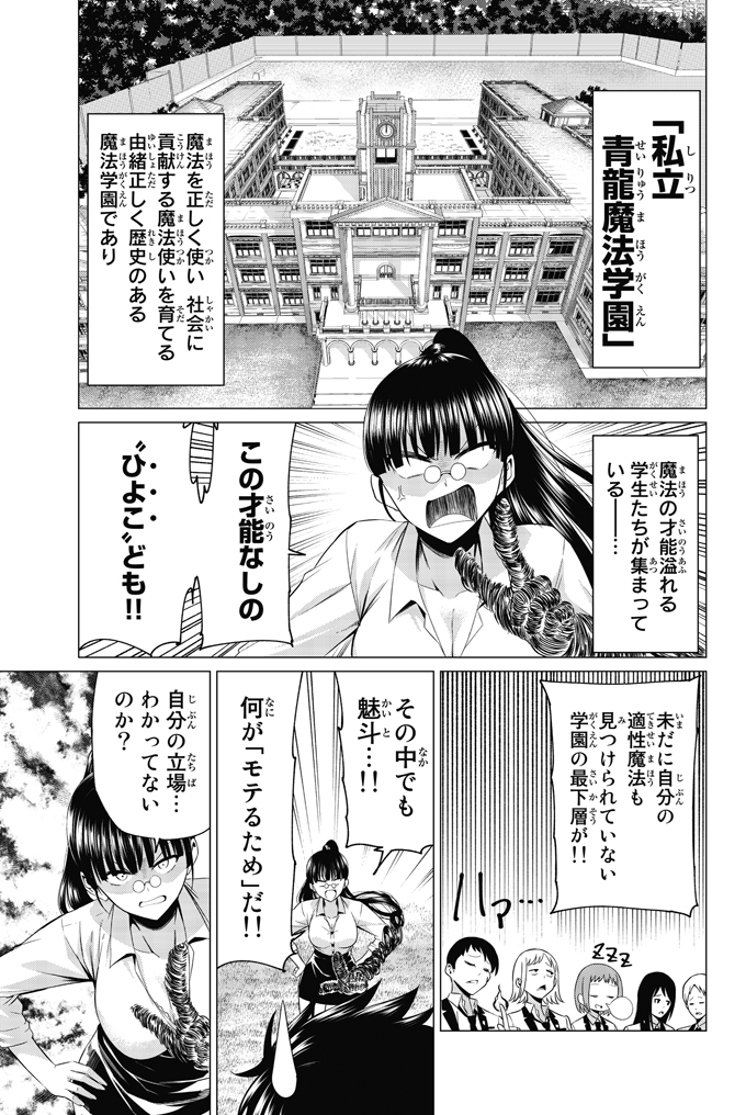 内山敦司 最底辺の魔法使いが最強の魔法を手に入れる話