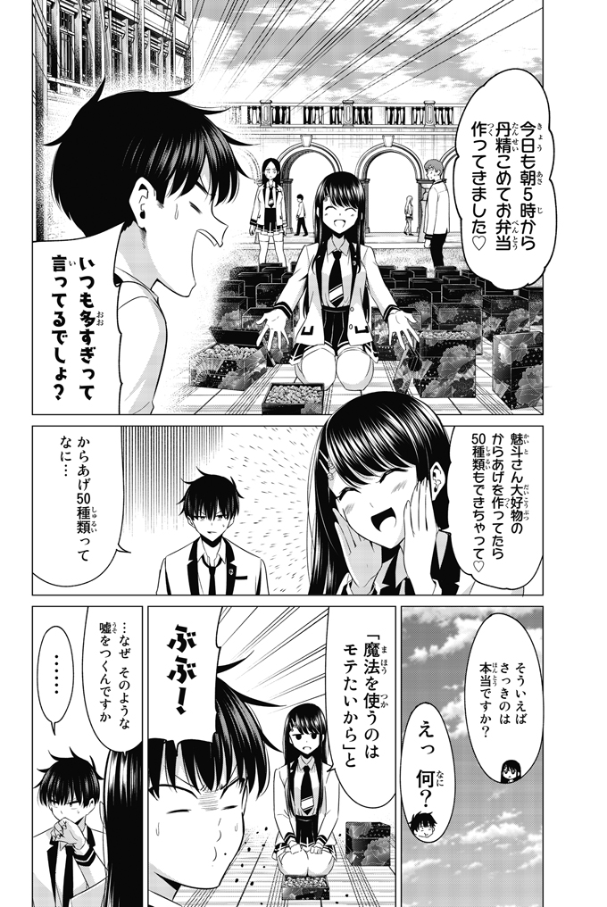 最底辺の魔法使いが最強の魔法を手に入れる話③ 