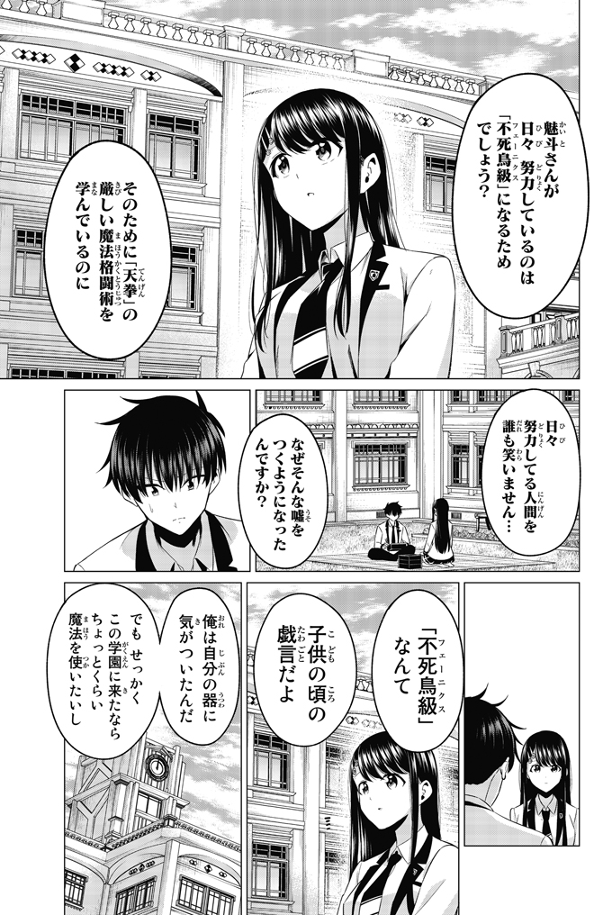 最底辺の魔法使いが最強の魔法を手に入れる話③ 
