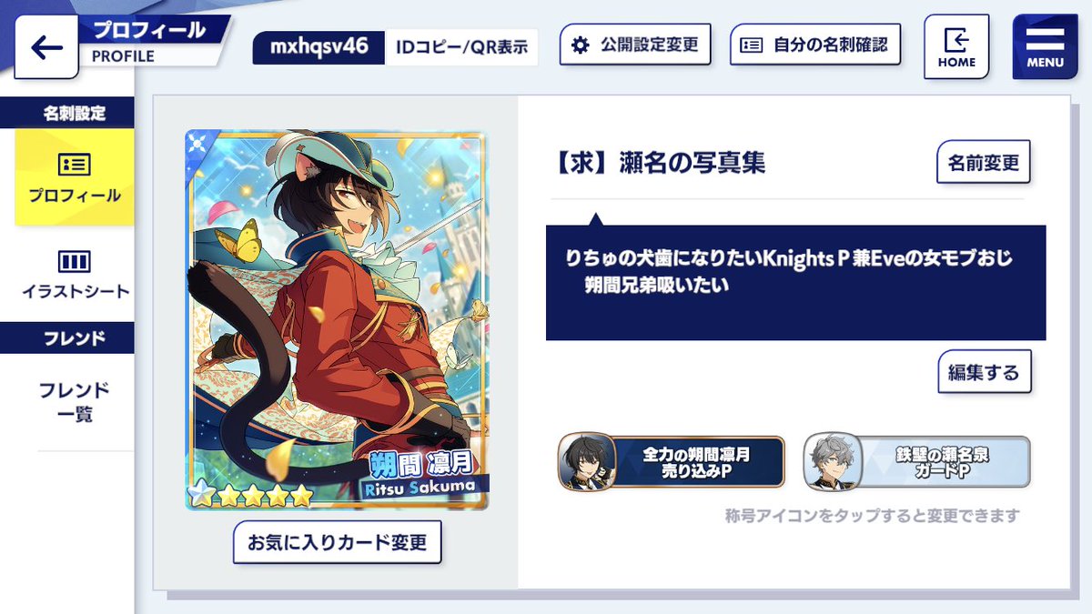 amesuke_goods's tweet photo. 【あんスタmusicフレンド募集】
ふざけた名前であんさんぶるライブで遊んでる
KnightsＰ／EdenＰ
栄養源は朔間兄弟
最推しは凛月くんですが、Knightsみんな大好きで零様と日和様も愛してる節操なしクソゴリラ
一緒に遊んでくれるお姫様探してます🙇🏻✨
ランク:156
ID→ mxhqsv46

#あんスタフレンド募集 https://t.co/LNc8UxSRIg
