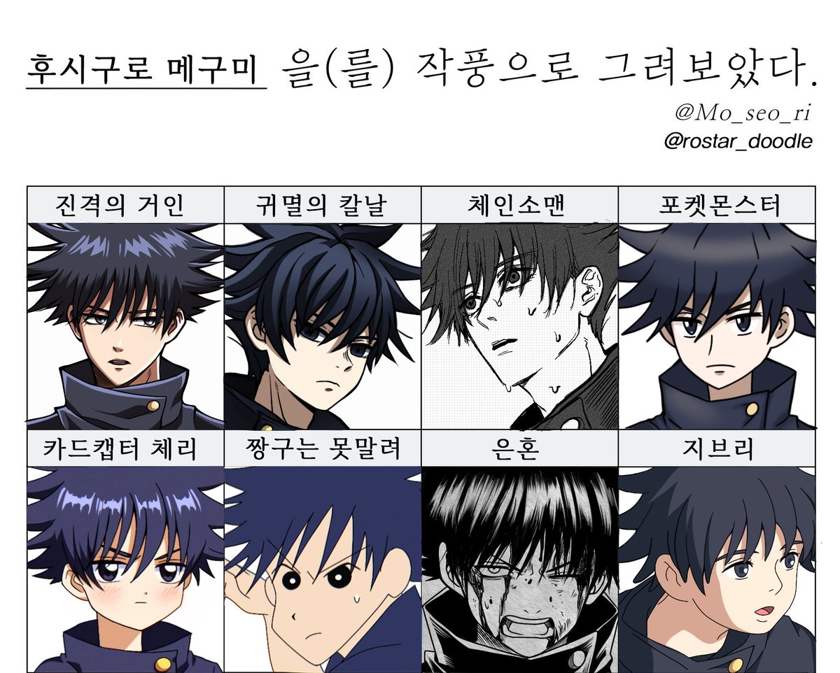 rostar_doodle's tweet photo. 후시구로 메구미를 작풍으로 그려보았다
드디어 완성... 

#주술회전
#呪術廻戦 https://t.co/0mbWHvD576