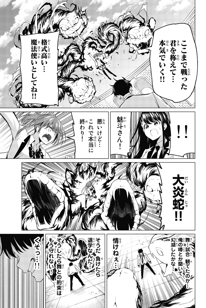 最底辺の魔法使いが最強の魔法を手に入れる話⑩ 