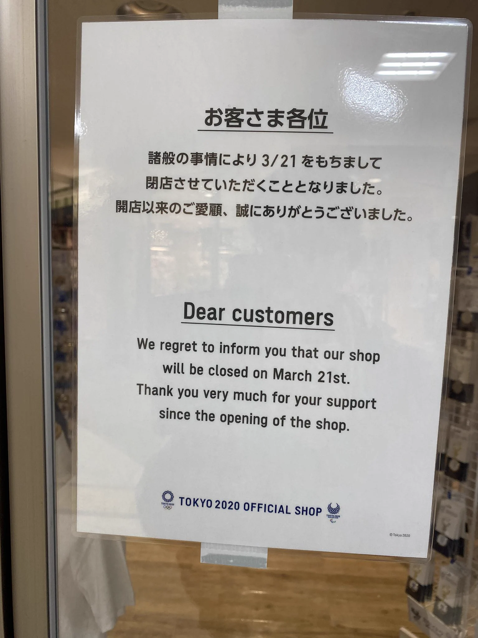 東京オリンピックのオフィシャルショップが今週一杯で閉店ｗｗｗ