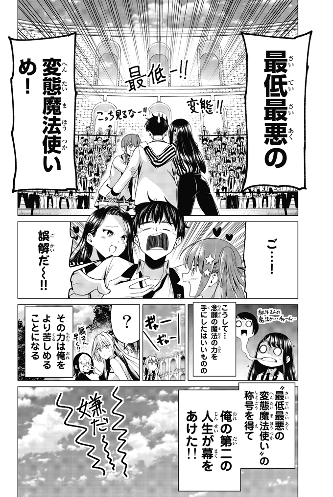 最底辺の魔法使いが最強の魔法を手に入れる話⑫ 
