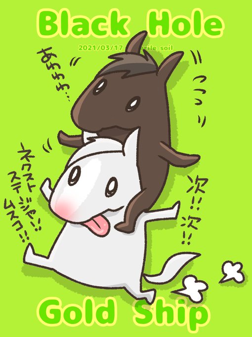 ゴールドシップ産駒のtwitterイラスト検索結果