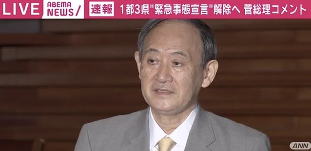 1都3県の緊急事態宣言が21日に解除される見通しへ！