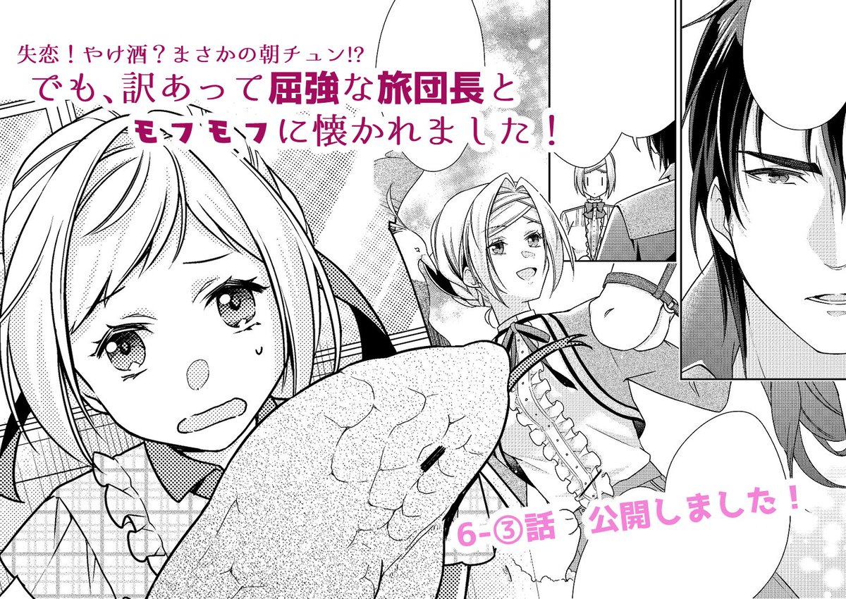 「やけチュン」6-③話公開しました✨
子供時代のミラさんが登場するお話です☺️💕
🐾1巻好評発売中🐾
https://t.co/qiIZLHdEEs
ニコニコ漫画→https://t.co/0ExGxnTxeJ
ComicWalker→https://t.co/blUM1joXwz
#やけチュン #モフチュン #フロースコミック #コミカライズ