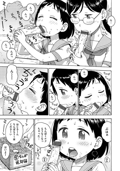 冷やしちんぽ 2/2
https://t.co/RuaShVL8I7
最新単行本「裸空間の世界とか」に収録。発売中。

夏に人気のチューチューにチンポ型が出たら売れるんじゃないかなと思ったり。 