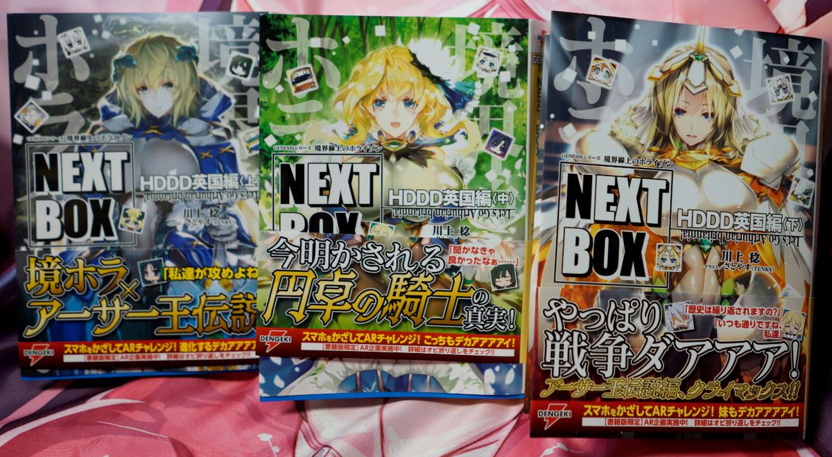さてホライゾンnb英国編 上中下巻が出揃いました メアリが持つエクスカリバー 川上稔の漫画 さてホライゾンnb英国編 上中下巻が出揃いました メアリが持つエクスカリバー 川上稔の漫画