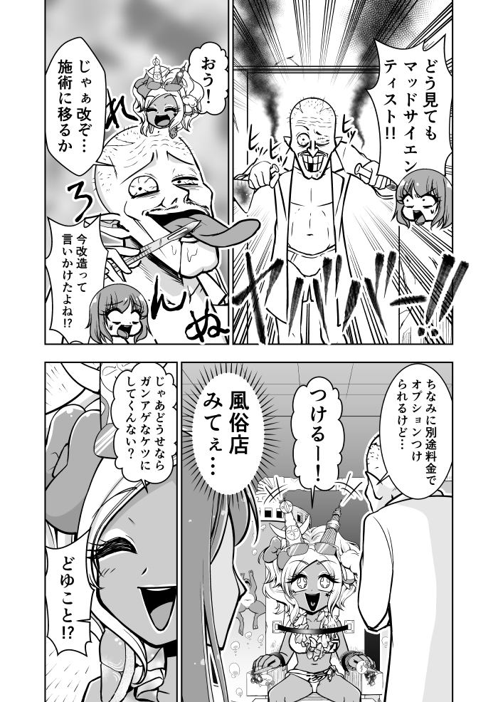 コギャルが痔を治す話(2/5) 