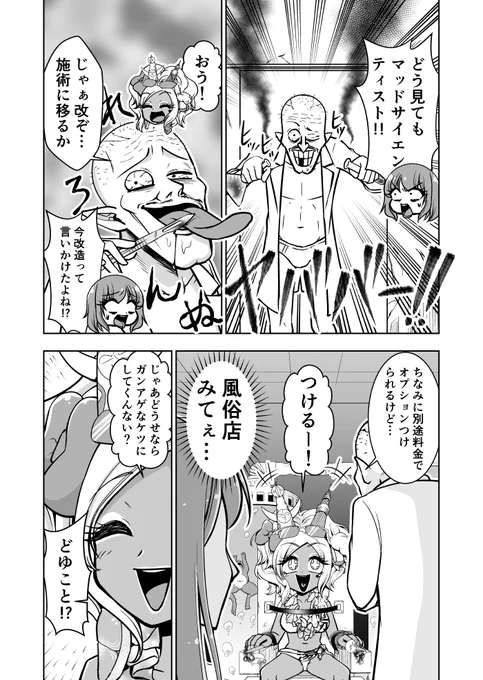 コギャルが痔を治す話(2/5) 