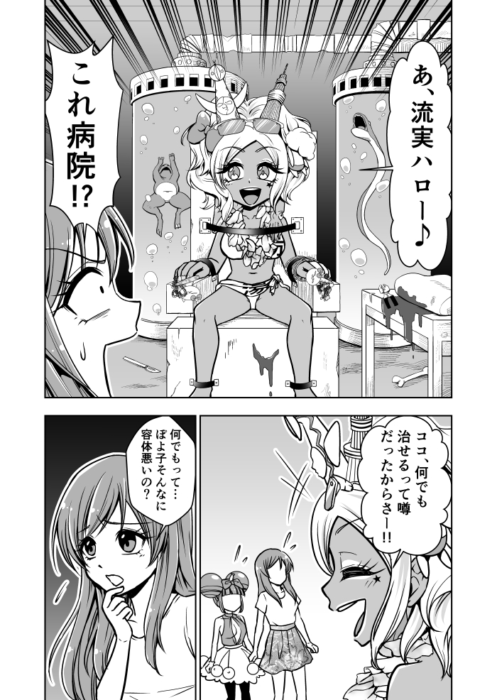 コギャルが痔を治す話(1/5) 