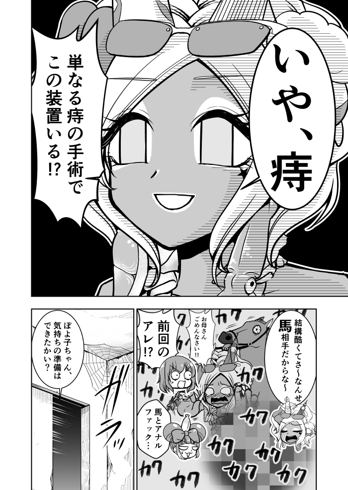 コギャルが痔を治す話(1/5) 
