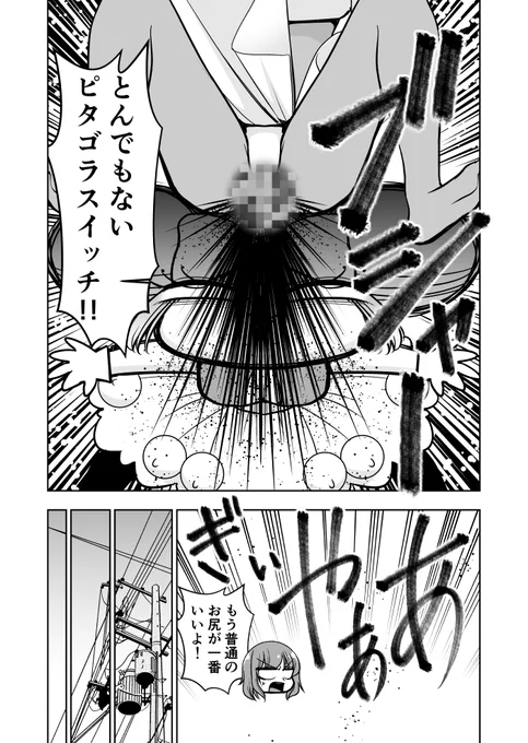 コギャルが痔を治す話(5/5) 