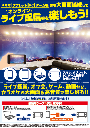 ラウンドワン沖縄 南風原店 スマホ視聴ルーム ラウンドワンのカラオケ ではスマホやpcの映像を大画面モニターにて視聴する事が可能です 今流行りのオンラインライブを視聴するなら当店がおススメです 数に限りはありますが接続機器の貸し出しもあるので ラウンドワン沖縄 南風原店 スマホ視聴ルーム ラウンドワンのカラオケ ではスマホやpcの映像を大画面モニターにて視聴する事が可能です 今流行りのオンラインライブを視聴するなら当店がおススメです 数に限りはありますが接続機器の貸し出しもあるので