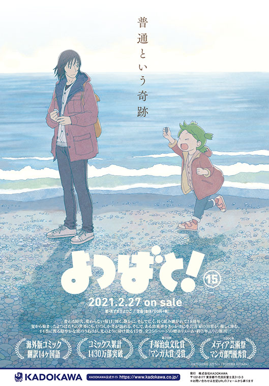 よつばと販促その7】 雑誌広告その2。マンガ雑誌のカラーページ用
