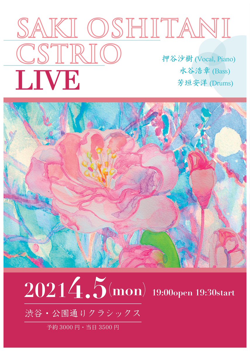 押谷沙樹 Auf Twitter 予約受付中 T Co 2hz8iztxxw お待ちしています 4月5日 月 開場19時 開演19時30分 押谷沙樹 Vocal Piano 水谷浩章 Bass 芳垣安洋 Drums 会場 渋谷 公園通りクラシックス 150 0042 東京都渋谷区宇田川町１９ ５