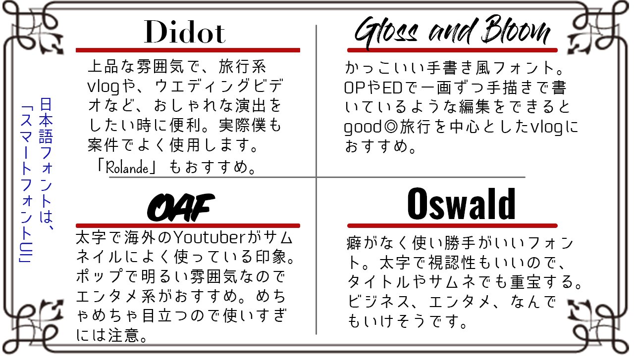 えのき 動画編集員 動画編集者必見 動画編集初心者が絶対知っておくべきフォントを図解しました 汎用性があるので絶対必要 視認性が良いので絶対必要 使いどころは限られるが表現の幅が広がるので絶対必要 英語もかっこよくキメるためには