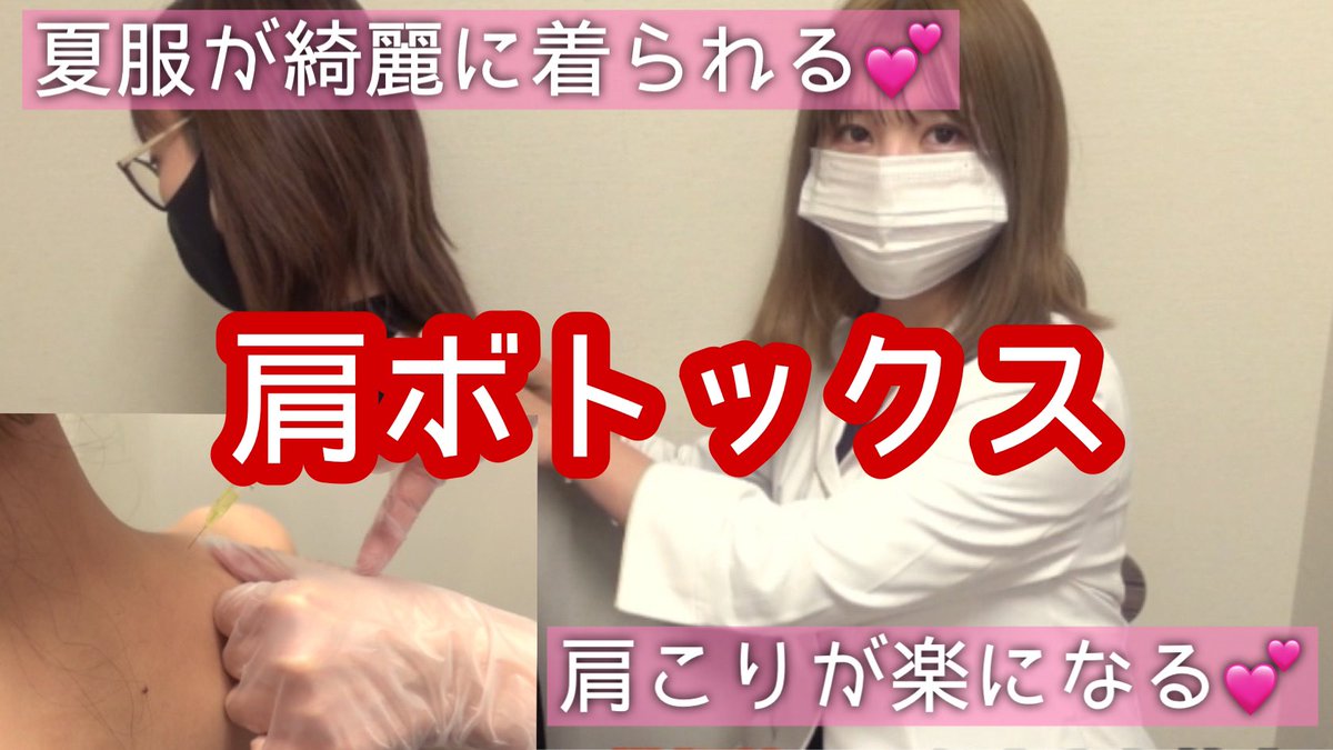 Dr すみれーしょん Dr레이숀 肩のボトックス 韓国の方の綺麗な首周りになりたい方や 肩こりが辛い方はぜひ T Co Wjbh9fhbeg