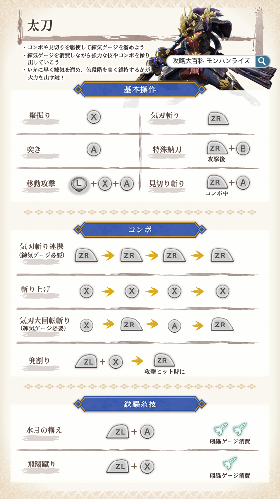 モンハンライズ攻略 攻略大百科 在 Twitter 上 武器別 コンボ練習表 皆さんに色々な武器を触れてもらうキッカケ作りとしてちょっとした画像を作りました 基本tipsや是非覚えたいコンボを採用しています スマホで見たりしながら練習してみてください