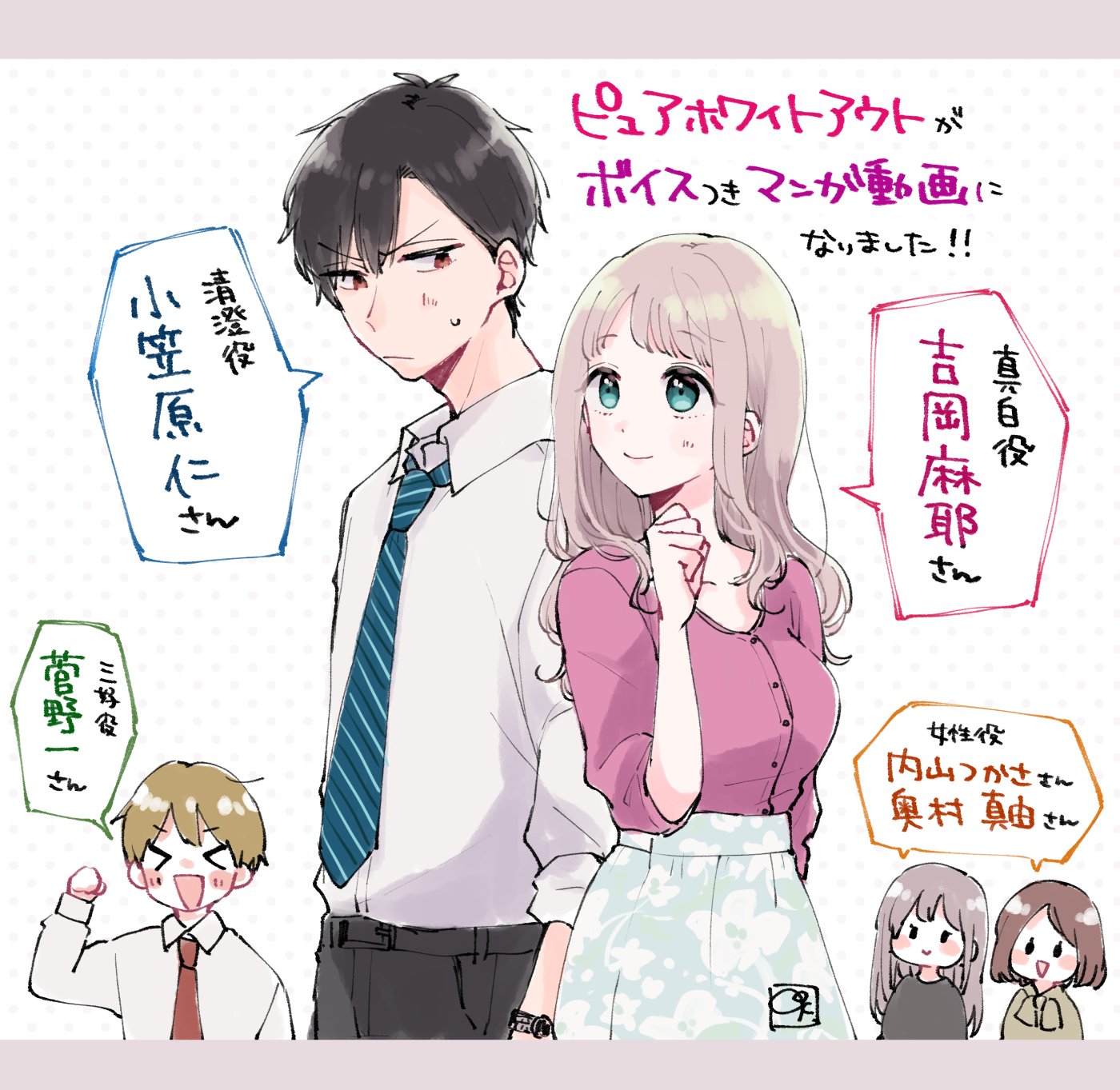 ９ 目黒さん 発売 ボイスコミック化 ９ 作品 ピュアホワイトアウト のボイスつきマンガ動画が Youtubeにて公開されました 真白役 吉岡麻耶さん 清澄役 小笠原仁さんをはじめとした豪華キャストの皆さんに 第1話を演じていただいています