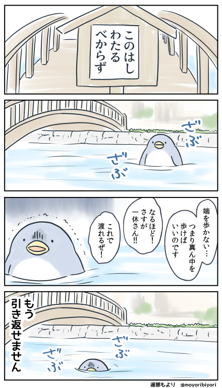 ペンギン４コマ あの有名なとんちに 新たな解決法 遥那もより Yahoo Japan クリエイターズプログラム