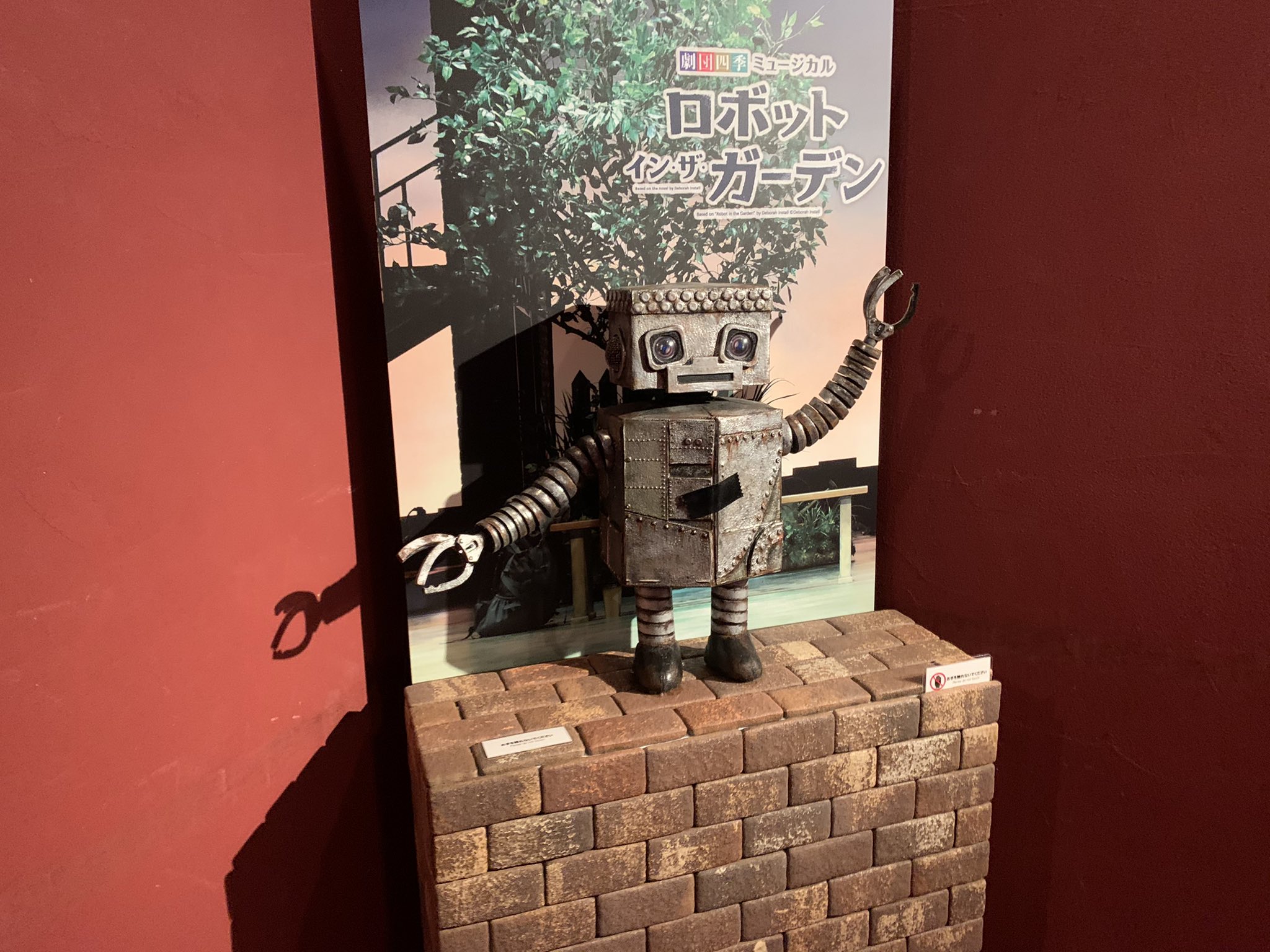 もものすけ A Twitter 2回目のロボットインザガーデン また泣いてしまいました 東京公演もこれで見納め キャストの皆さん 感動をありがとうございました また自由劇場で観れたらいいな 劇団四季 ロボットインザガーデン ロボホン