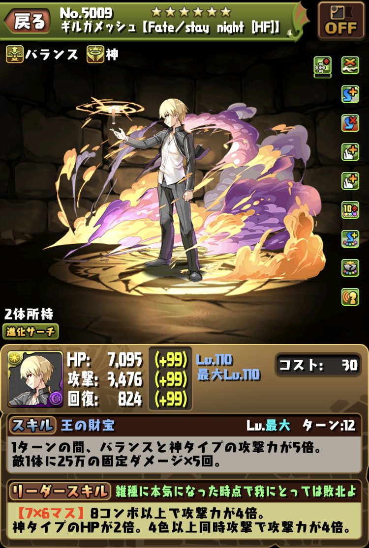 Pad Sexy パズル ドラゴンズ公式 Pa Twitter さらに ギルガメッシュ Fate Stay Night Hf にアシスト進化が追加され 英雄王 ギルガメッシュ などにパワーアップも実施します 画像は開発中のもので パワーアップ後 フル覚醒 レベル限界突破 297付与 Pad Sexy パズル ドラゴンズ公式 Pa Twitter さらに ギルガメッシュ Fate Stay Night Hf にアシスト進化が追加され 英雄王 ギルガメッシュ などにパワーアップも実施します 画像は開発中のもので パワーアップ後 フル覚醒 レベル限界突破 297付与
