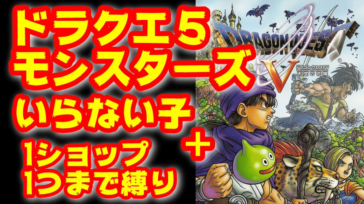 Runa V Twitter ドラクエ5 モンスターだけで世界すくう5 生放送 実況 Dq5 ドラゴンクエスト T Co H4569d9w6c Youtubeより Runa V Twitter ドラクエ5 モンスターだけで世界すくう5 生放送 実況 Dq5 ドラゴンクエスト T Co H4569d9w6c Youtubeより