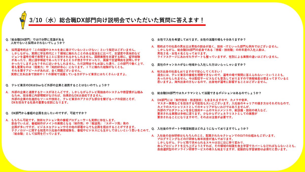 テレビ東京 新卒採用 Tx Recruit Twitter