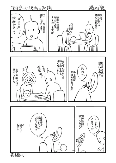 マイナーな映画の知識 #漫画