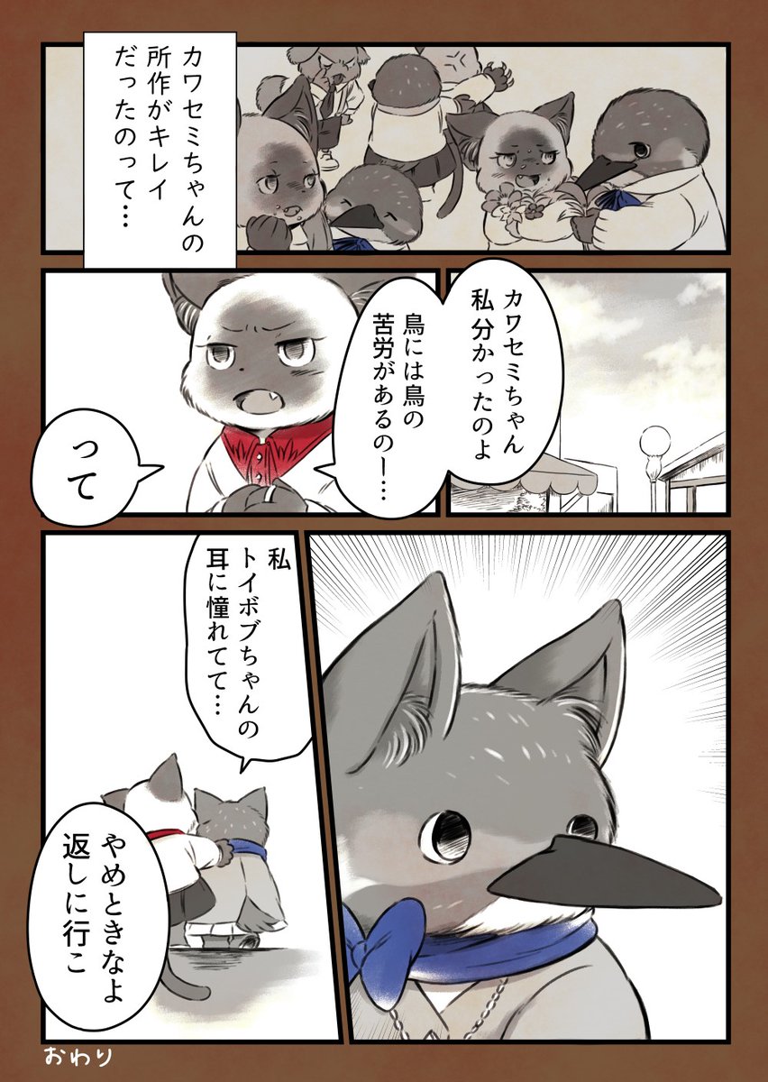 4P漫画「ねこのくちばし」 