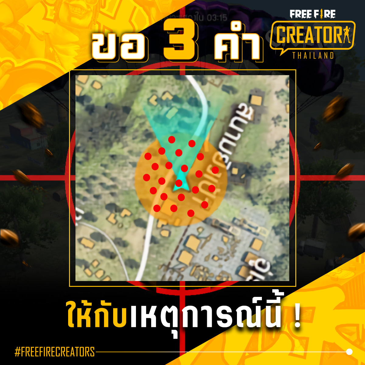 freefireth's tweet photo. จะทำอย่างไรเมื่อเจอเหตุการณ์นี้ ❓
"ขอ 3 คำ"
แอดมิน : ให้ ทั้ง ตี้ ❗️
#FreeFireCreatorsTH #FFCTH
••••••••••••••••••••••••••••••••
Free Fire Creators Thailand
แหล่งรวมคอนเทนต์สุด Exclusive ✨
ที่รับชมได้ที่นี่ที่เดียวเท่านั้น! https://t.co/EFphDo5jCw