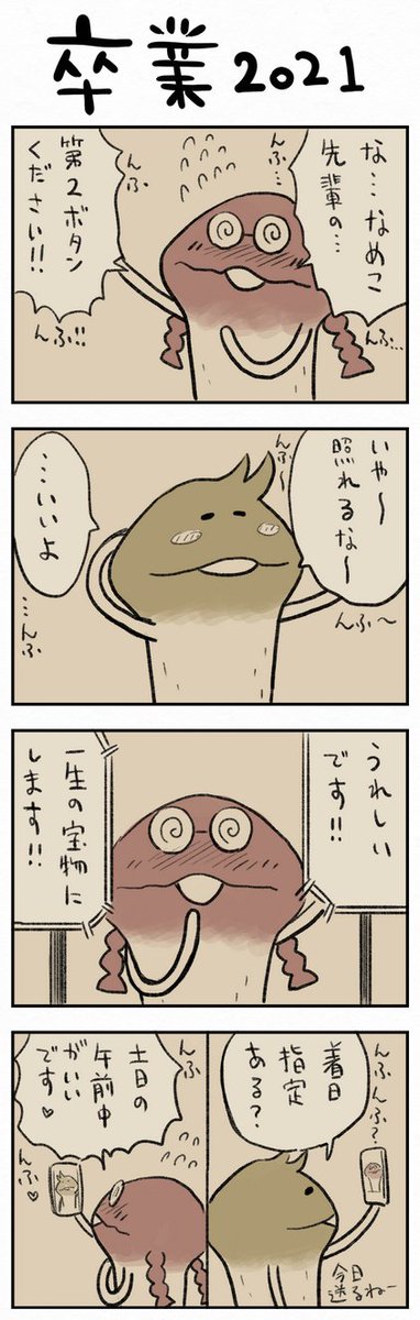 頭を柔らかくしてクリアを目指せ なめこシリーズの推理アドベンチャー なめよん なめこの脱出ゲーム Togetter 頭を柔らかくしてクリアを目指せ なめこシリーズの推理アドベンチャー なめよん なめこの脱出ゲーム Togetter