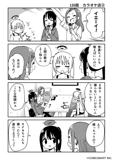 【第135話】「カラオケ店②」 『不思議のまゆりさん』/パン() #不思議のまゆりさん #漫画 #マンガ #漫画が読めるハッシュタグ  