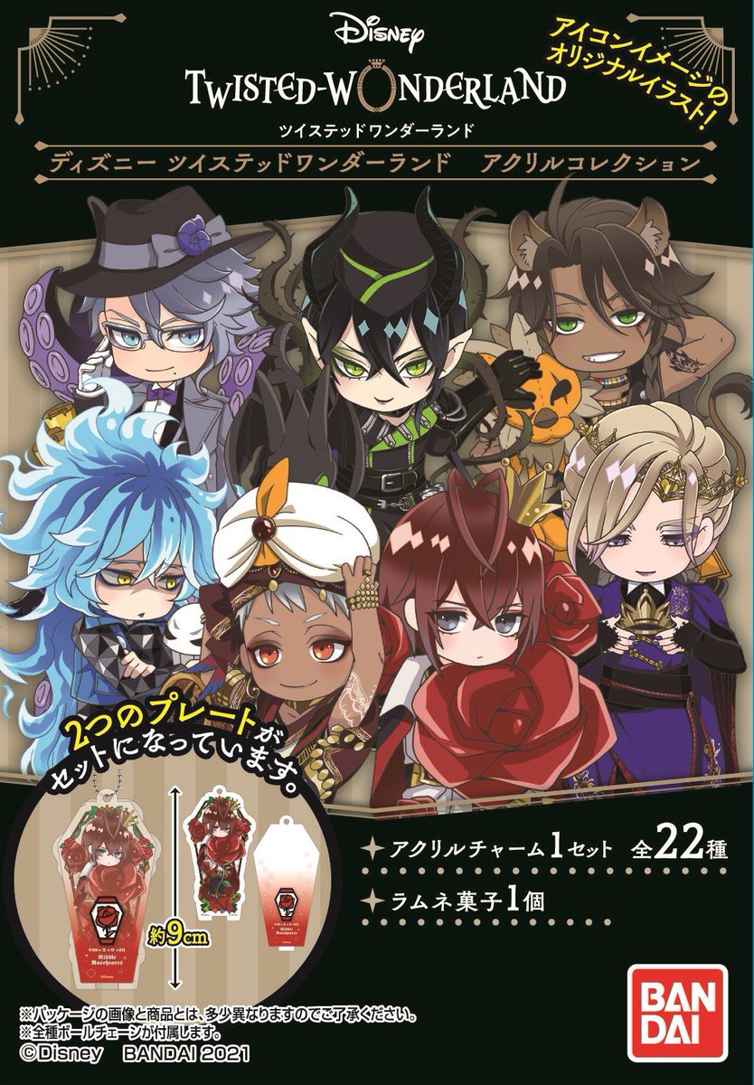 ツイステ速報 非公式まとめサイト ツイステ セブンイレブンより新商品が3月20日より発売 ツイステ ヴィランズ アクリルコレクション ハイチュウ ツイステ缶 T Co Ing3794wv8 ツイステ速報 非公式まとめサイト ツイステ セブンイレブンより新商品が3月20日より発売 ツイステ ヴィランズ アクリルコレクション ハイチュウ ツイステ缶 T Co Ing3794wv8