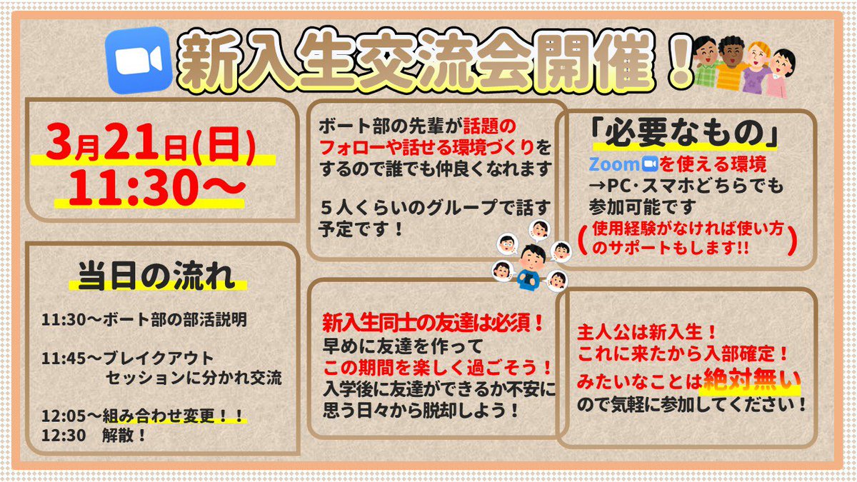学習院大学ボート部新歓21 交流会 新入生同士の交流会を またまた開催します 日曜日の11時30分からです 詳しくは の画像を見て下さい 参加希望の方はぜひぜひdmください 春から学習院
