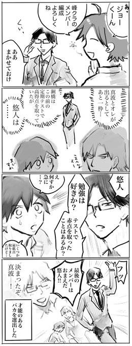 高田城のせいで、みんなをバカ設定にしてしまう 
