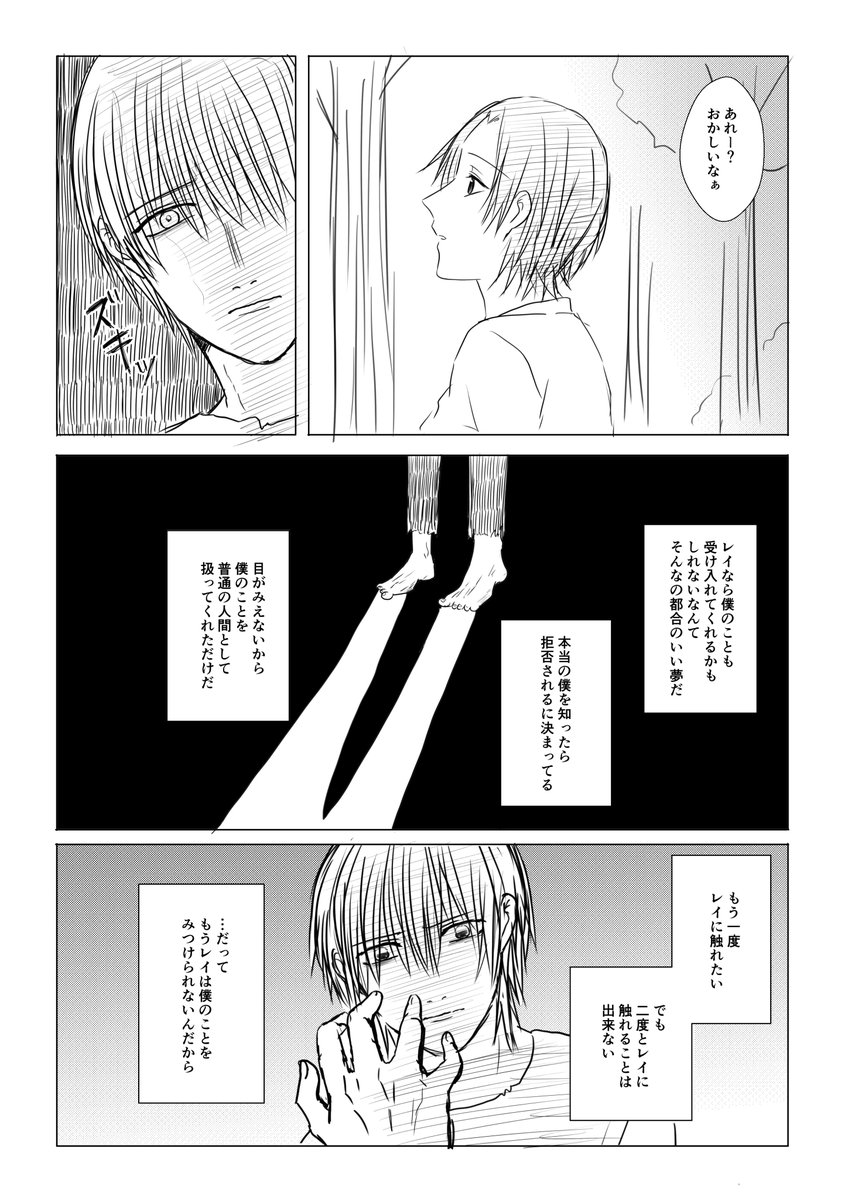 透明なぼくと、目の見えないきみ
(2/2)

#創作漫画 #創作漫画 