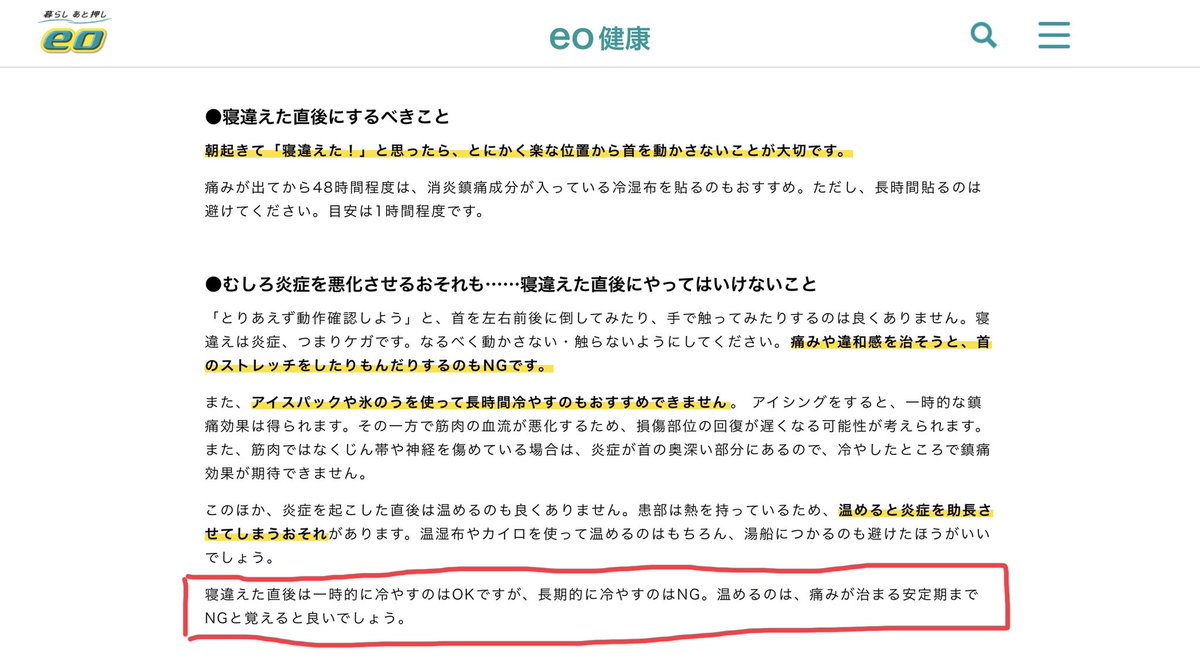 となりのあまなつ 筋を違えた場合ってあっためたらダメなんですかね ゆっくりお風呂に入りたいけど我慢してシャワーにしたほうがいいのかな となりのあまなつ 筋を違えた場合ってあっためたらダメなんですかね ゆっくりお風呂に入りたいけど我慢してシャワーにしたほうがいいのかな