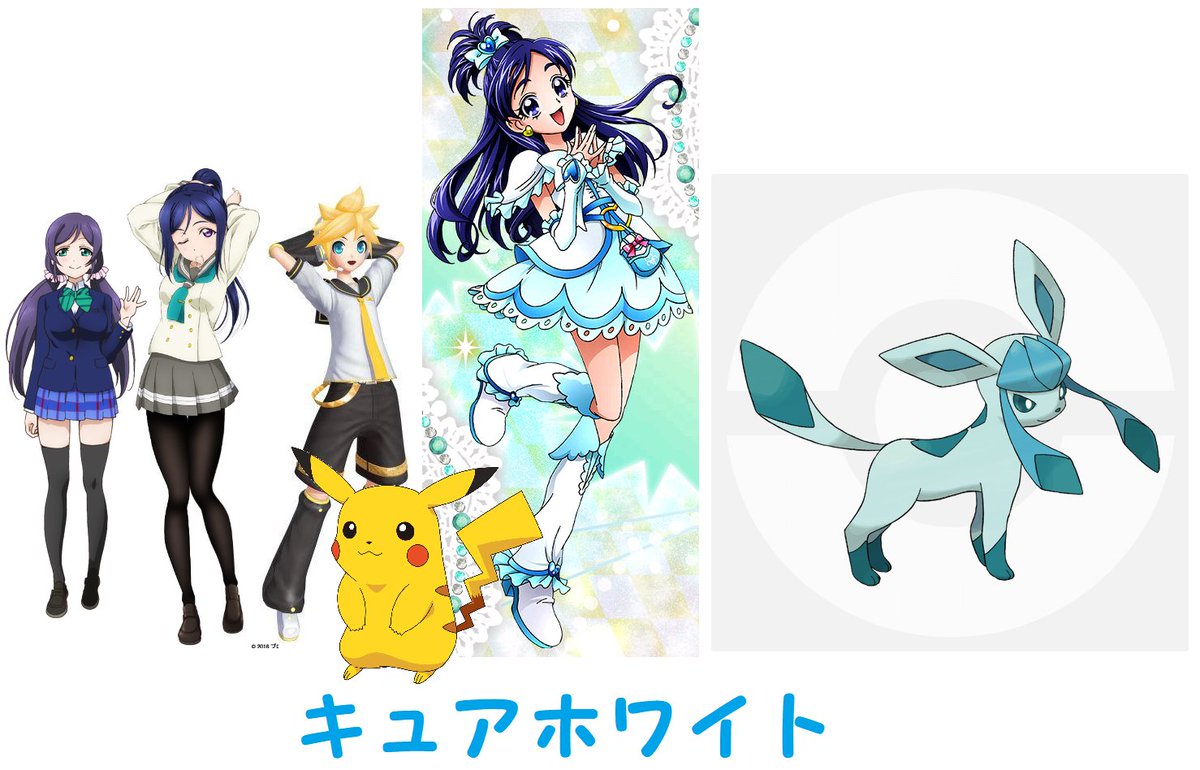 ポケモン大好き鏡音リン レンbot 東條希 ラブライブ 松浦果南 ラブライブサンシャイン 鏡音レン Vocaloid ピカチュウ ポケモン キュアホワイト ふたりはプリキュア グレイシア ポケモン ポケモン大好き鏡音リン レンbot 東條希 ラブライブ 松浦果南 ラブライブサンシャイン 鏡音レン Vocaloid ピカチュウ ポケモン キュアホワイト ふたりはプリキュア グレイシア ポケモン