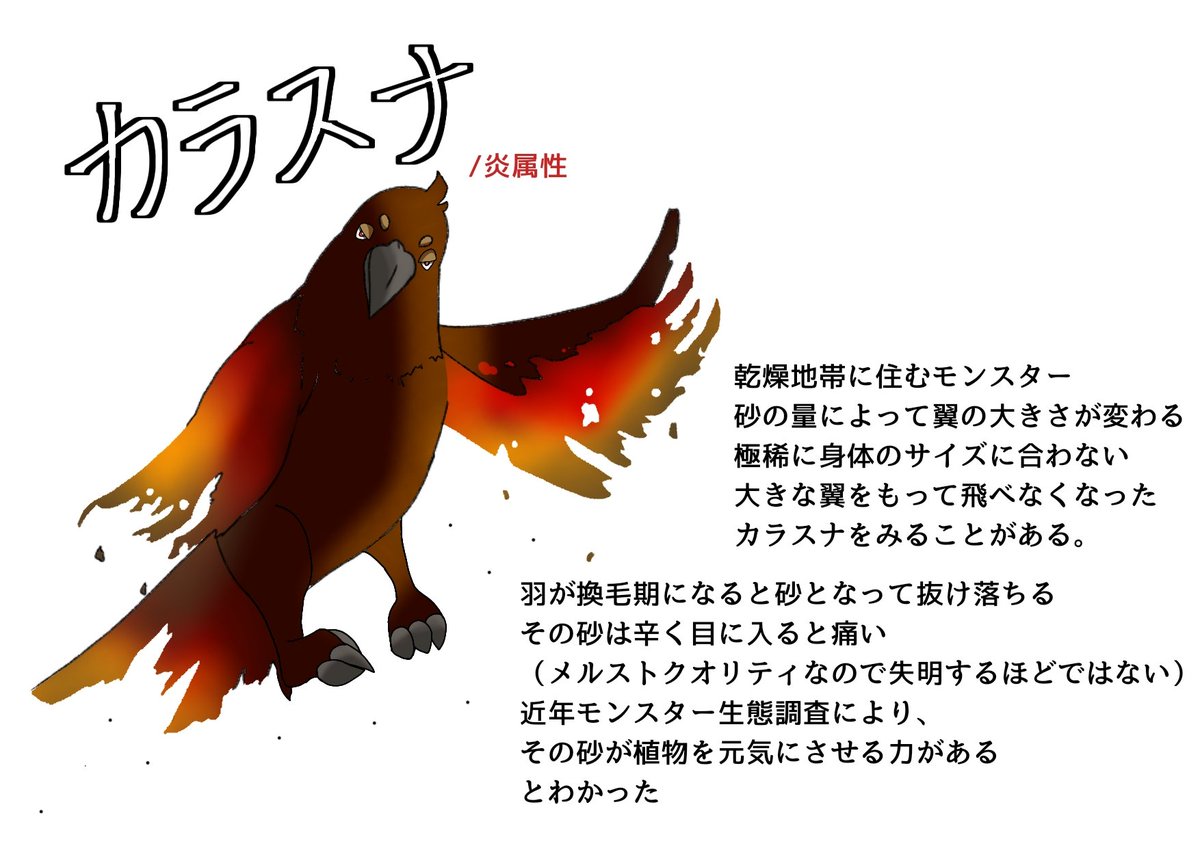 ট ইট র 猫まんじゅう メルストイラコンモンスターデザイン カラスナ 羽が砂でできているモンスター 枯らすな 辛砂 カラスな 空っなーとダジャレ考えてたら生まれました メルクストーリア7周年おめでとうございます ﾟ 祝 ﾟ