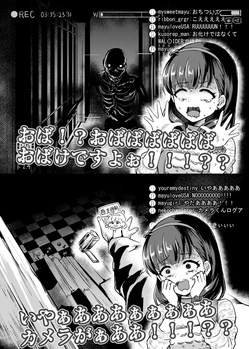需要不明シリーズ23 ホラゲ実況する佐久間まゆ ダイジェスト2