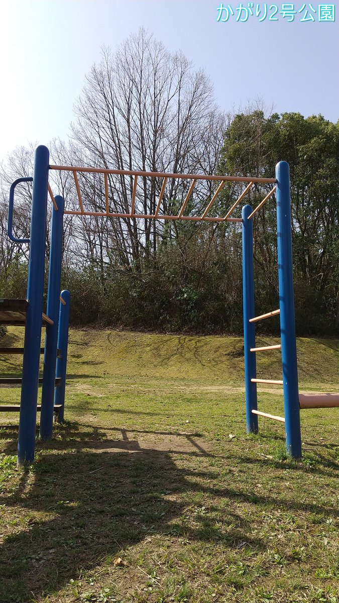 奈良県北部近辺で懸垂できる遊具のある公園