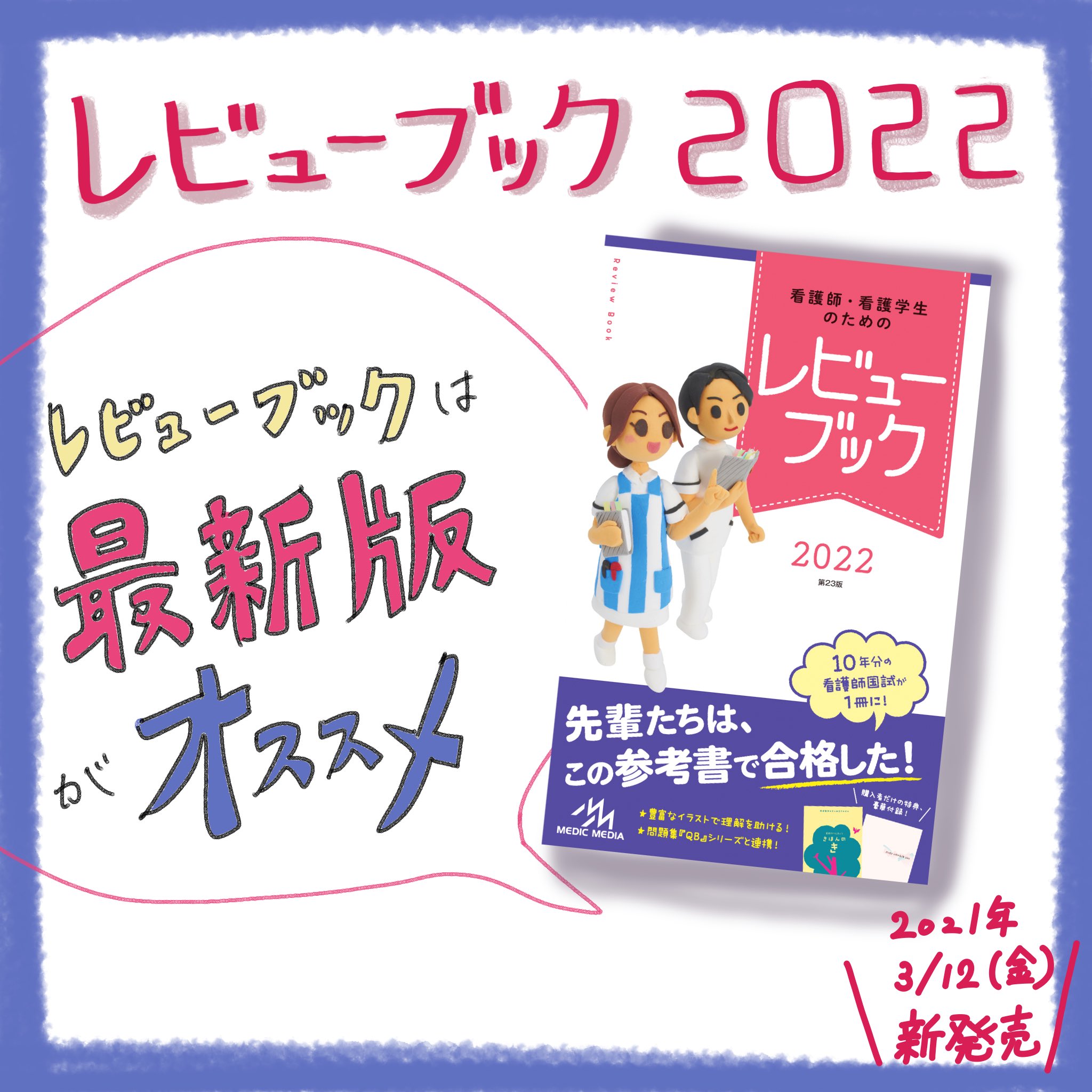 メディックメディア看護 公式 Twitterissa 今日は レビューブック22 の気になる改訂ポイントについてイラストで解説