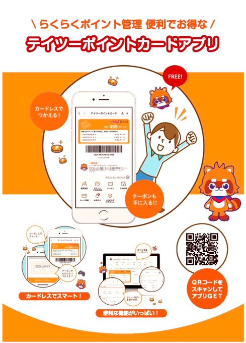 テイツーのtwitterイラスト検索結果