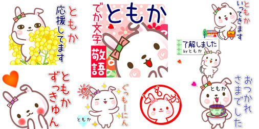 Uzivatel Keeeteee14 Na Twitteru ともかさん用lineスタンプ ともか でか文字 ゆる敬語名前スタンプ 発売中 T Co Pqmrgh7zgc 日常会話で敬語中心 誕生日等行事用も 他の名前や漢字 カナ名は お探しのお名前 ゆる敬語 検索で 家族で 気持ちがいい