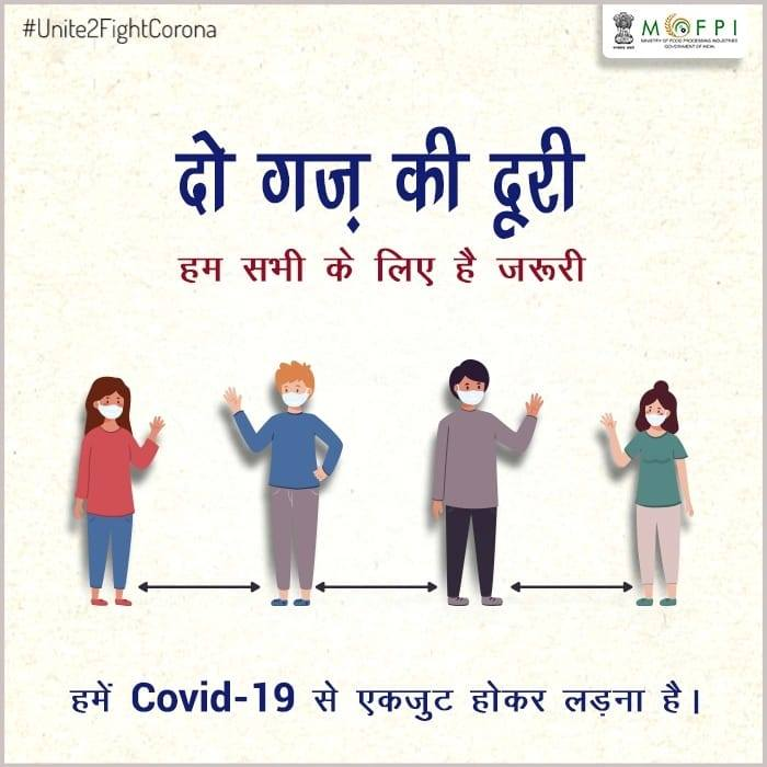 MOFPI_GOI's tweet photo. आइये मिलकर लोगों को जागरूक करें, आपस में उचित दूरी बनाए और कोरोना की बढ़ती श्रृंखला को तोड़ें। हमें #COVID19 से एकजुट होकर लड़ना है।
#Unite2FightCorona https://t.co/qJLZjOQWOw