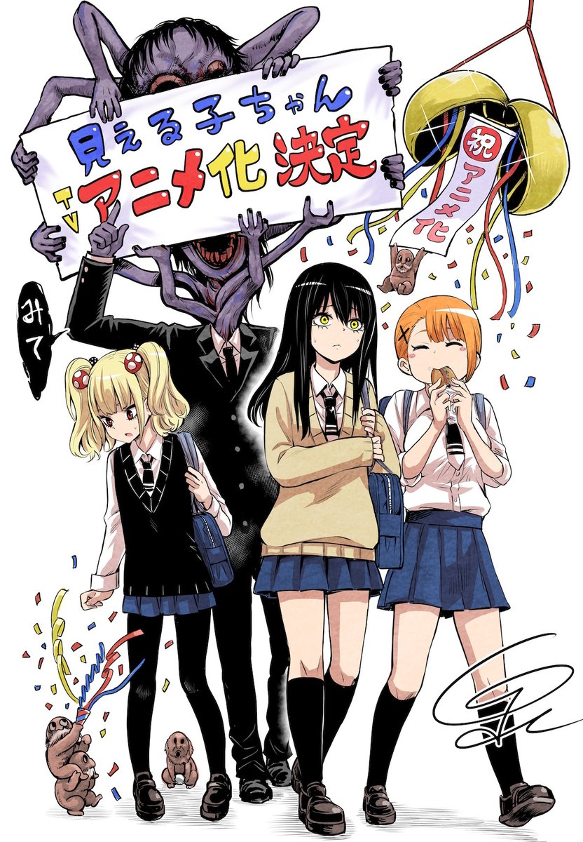 見える子ちゃん 公式 21年10月放送 見える子ちゃん Tvアニメ化を記念して 原作 泉朝樹先生より お祝いイラストが到着しました 21年アニメ化決定 T Co R4ohxdith7 見える子ちゃん 公式 21年10月放送 見える子ちゃん Tvアニメ化を記念して 原作 泉朝樹先生より お祝いイラストが到着しました 21年アニメ化決定 T Co R4ohxdith7